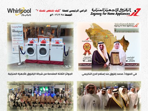 Al-Zaqzouq is the main sponsor of the campaign How to Diagnose Yourself