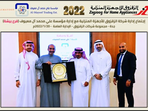 Meeting of the management of Zagzoog Company for Home Appliances with the management of Ali Muhammad Al Mayouf Foundation (Bishah Branch) Jeddah - Zagzoog Group of Companies - General Administration - 20/1/2022