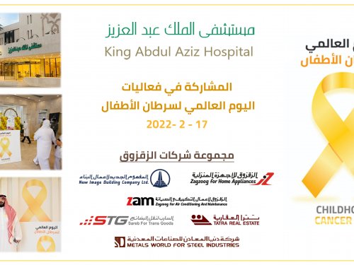 The participation of Zagzoog Group of companies in the activities of the International Children's Cancer Day with King Abdulaziz Hospital in Jeddah on February 17, 2022