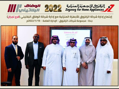 Meeting of the management of Zagzoog Company for Home Appliances with the management of Al Wefaq Platinum Company (Najran Branch) Jeddah - Zagzoog Group of Companies - General Administration - 19/1/2022