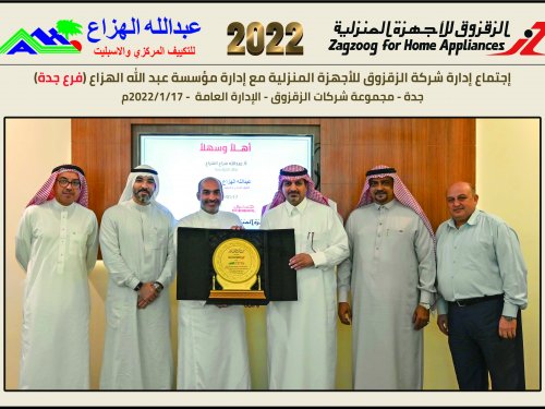 Meeting of the management of Zagzoog Company for Home Appliances with the management of Abdullah Al Hazaa Corporation (Jeddah Branch) Jeddah - Zagzoog Groups of Companies - General Administration - 17/1/2022
