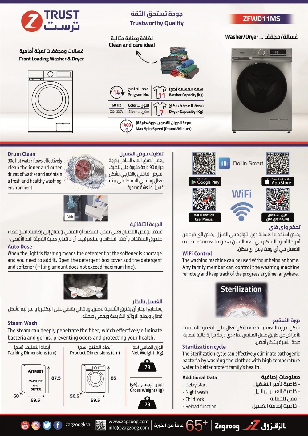 Front/Load Washer/Dryr 11Kg/7Kg, 14 Programs,WiFi