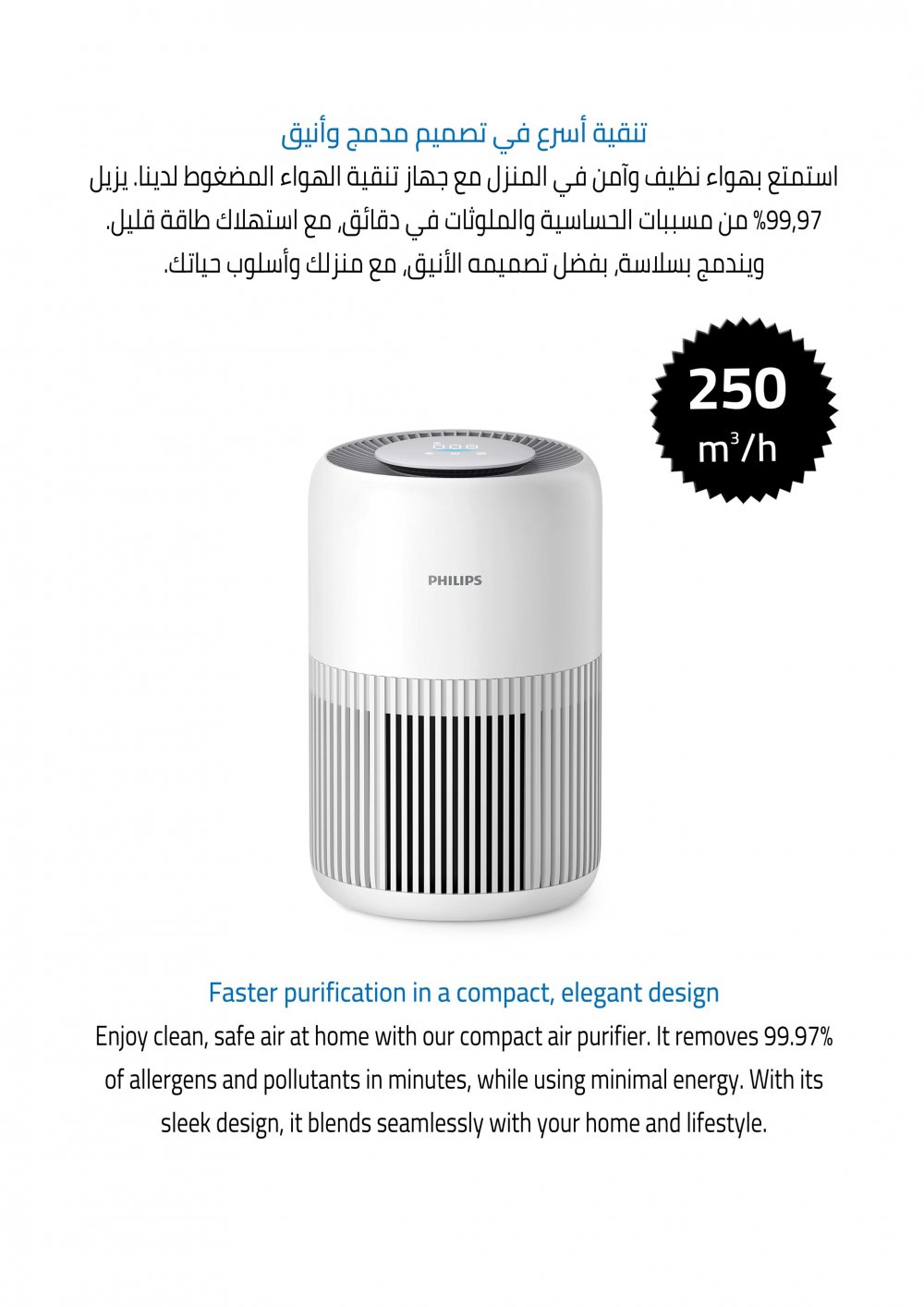 Air Purifier (250)m3/h, Captures 99.97% allergens