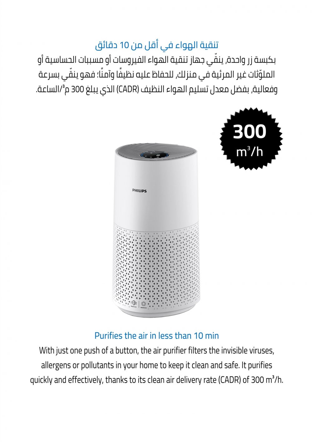 Air Purifier (300)m3/h, Removes up to 99.9% of viruses