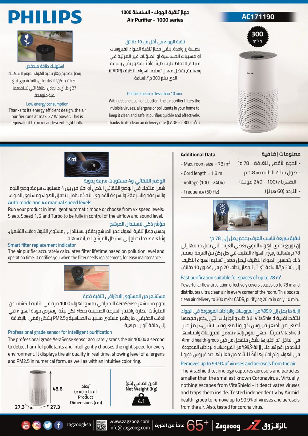 Air Purifier (300)m3/h, Removes up to 99.9% of viruses