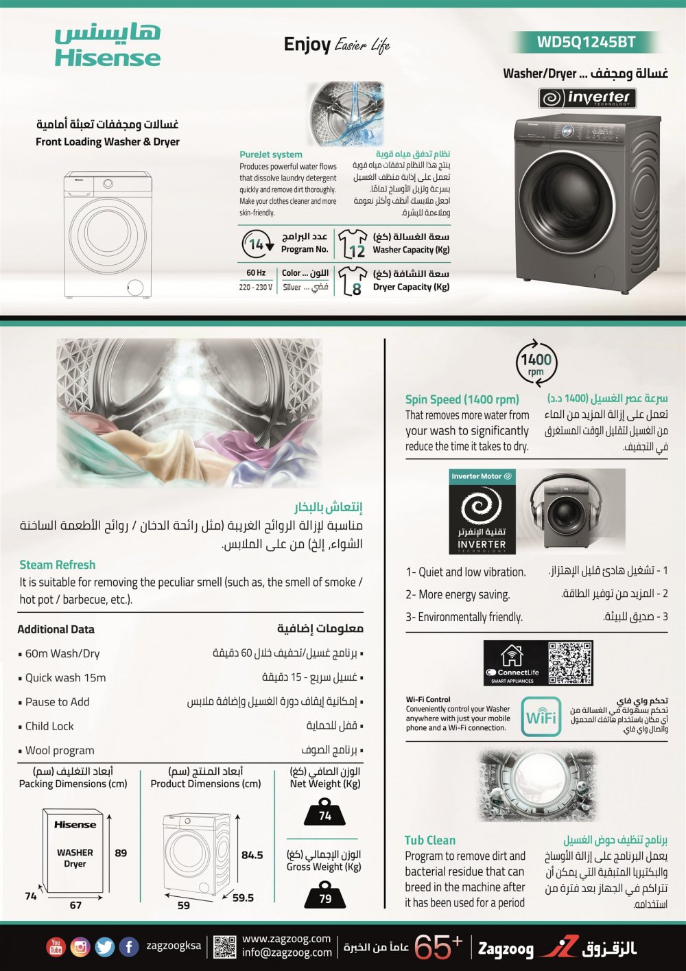 F/L W/D 12/8K,14P,Inv,WiFi-Slv