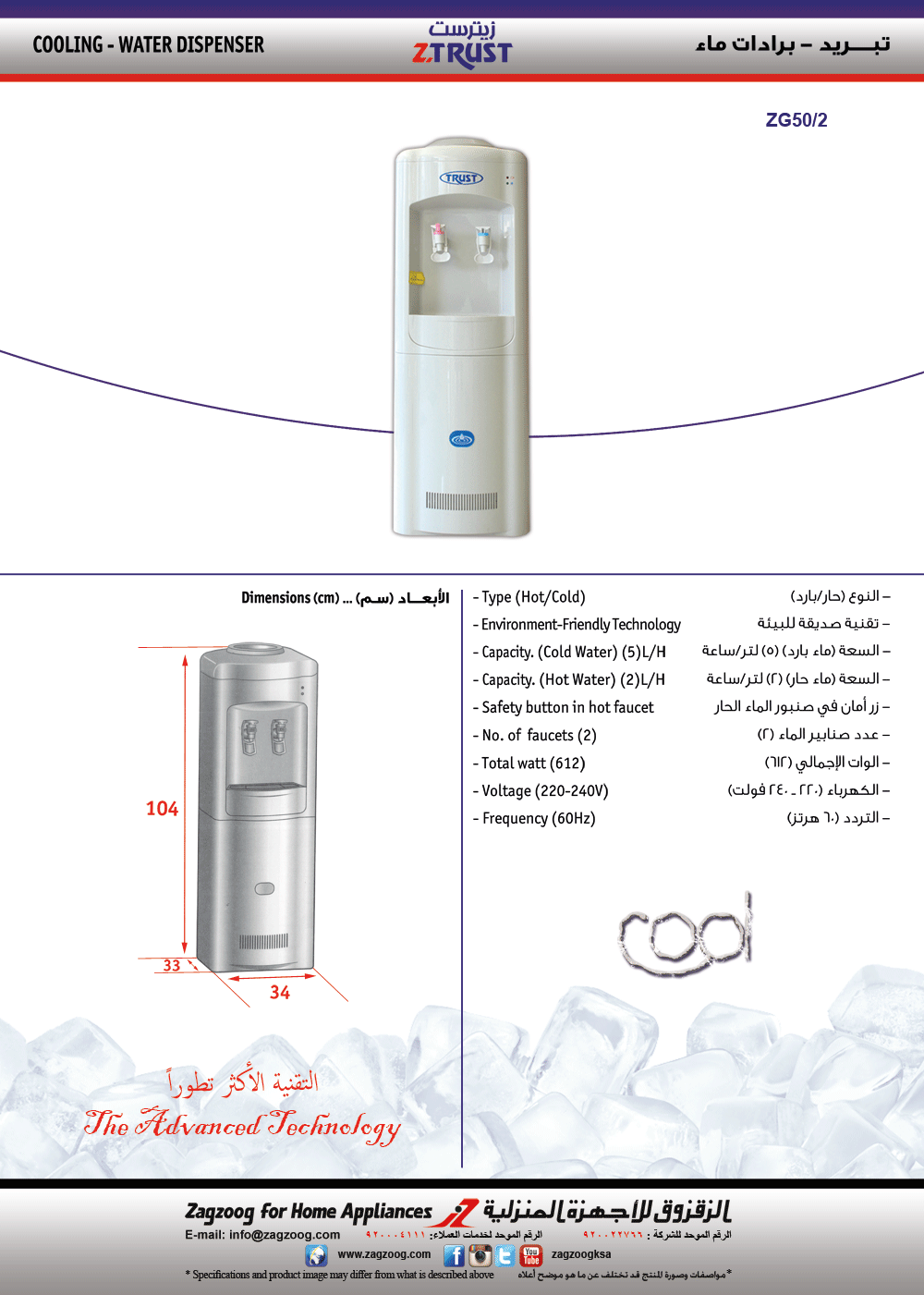 Z.TRUST Water dispenser , Hot/Cold , (220-240V)