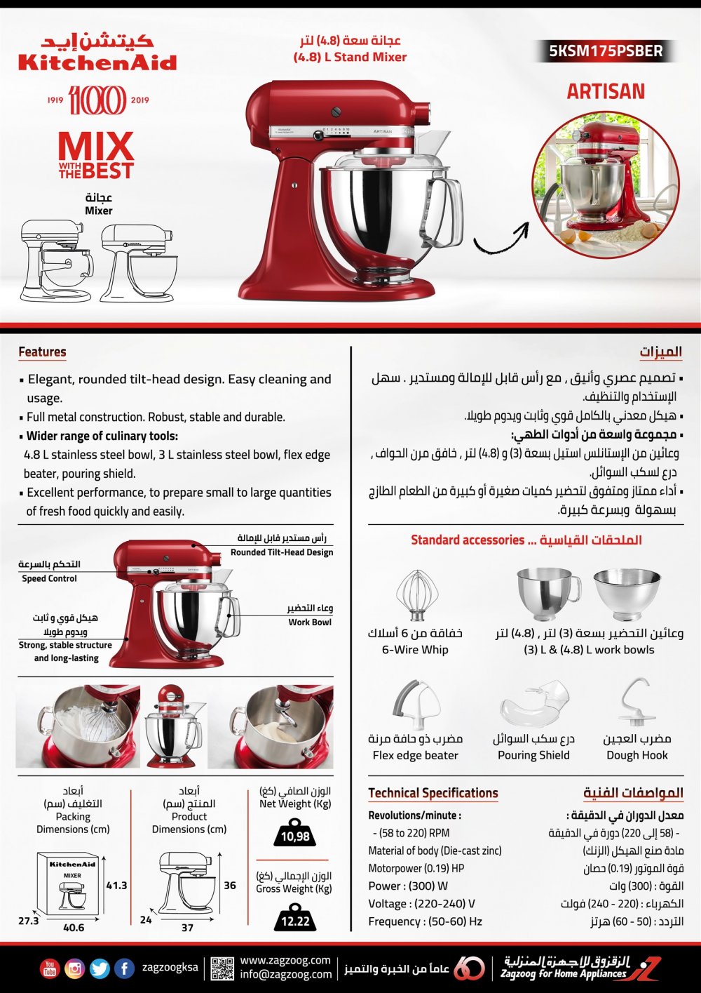 4.8 L STAND MIXER EMPIRE RED